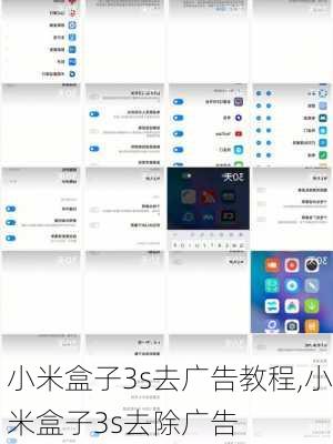小米盒子3s去广告教程,小米盒子3s去除广告