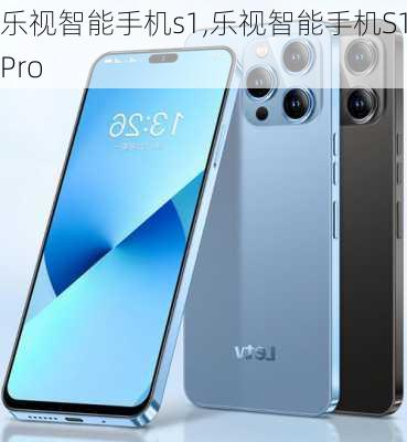 乐视智能手机s1,乐视智能手机S1Pro