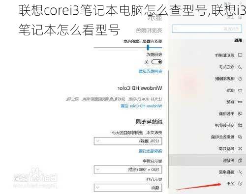 联想corei3笔记本电脑怎么查型号,联想i3笔记本怎么看型号