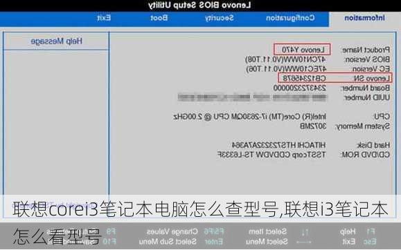 联想corei3笔记本电脑怎么查型号,联想i3笔记本怎么看型号