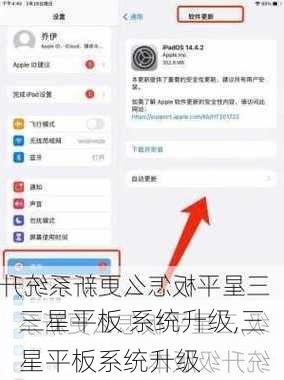 三星平板 系统升级,三星平板系统升级