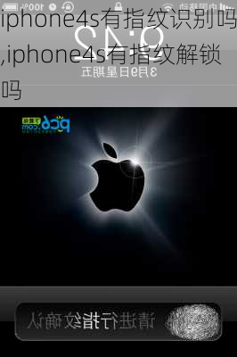 iphone4s有指纹识别吗,iphone4s有指纹解锁吗