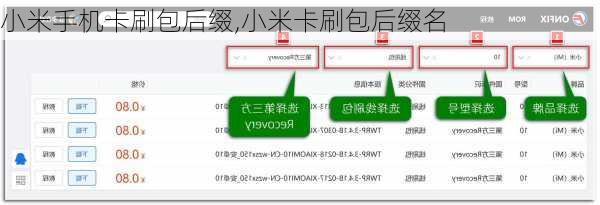 小米手机卡刷包后缀,小米卡刷包后缀名