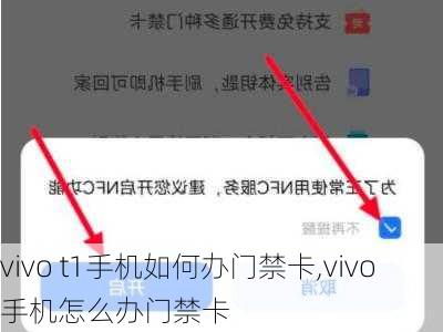 vivo t1手机如何办门禁卡,vivo手机怎么办门禁卡