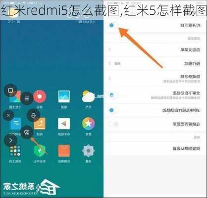 红米redmi5怎么截图,红米5怎样截图