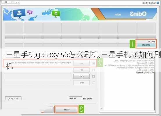 三星手机galaxy s6怎么刷机,三星手机s6如何刷机