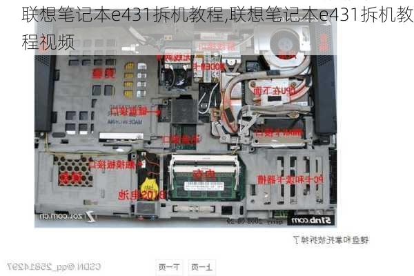 联想笔记本e431拆机教程,联想笔记本e431拆机教程视频