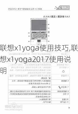 联想x1yoga使用技巧,联想x1yoga2017使用说明