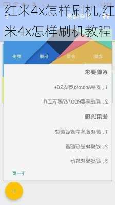 红米4x怎样刷机,红米4x怎样刷机教程