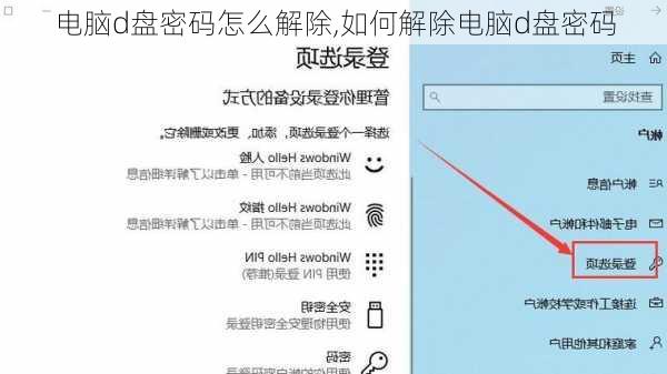 电脑d盘密码怎么解除,如何解除电脑d盘密码