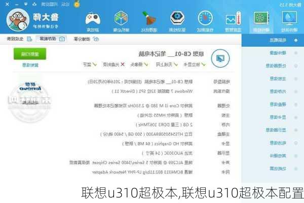 联想u310超极本,联想u310超极本配置
