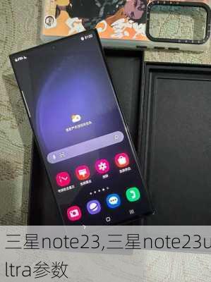 三星note23,三星note23ultra参数