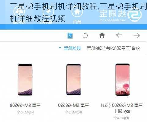 三星s8手机刷机详细教程,三星s8手机刷机详细教程视频