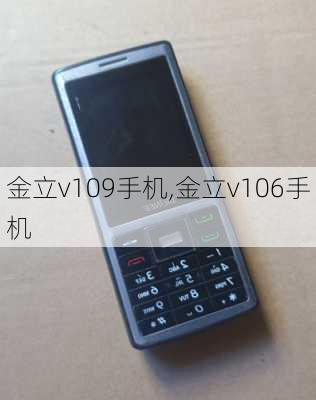 金立v109手机,金立v106手机