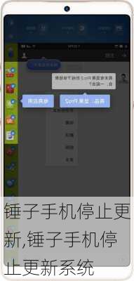 锤子手机停止更新,锤子手机停止更新系统