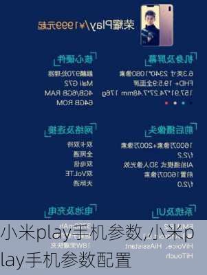 小米play手机参数,小米play手机参数配置