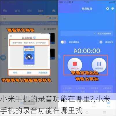 小米手机的录音功能在哪里?,小米手机的录音功能在哪里找