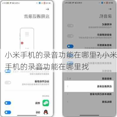 小米手机的录音功能在哪里?,小米手机的录音功能在哪里找