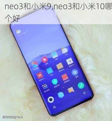 neo3和小米9,neo3和小米10哪个好