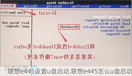 联想e445设置u盘启动,联想e445怎么u盘启动