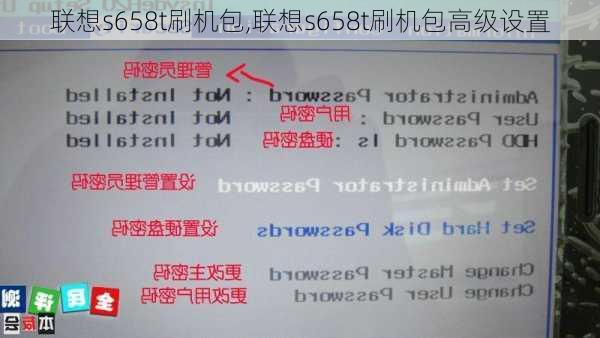 联想s658t刷机包,联想s658t刷机包高级设置