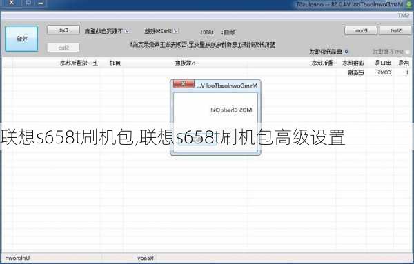 联想s658t刷机包,联想s658t刷机包高级设置
