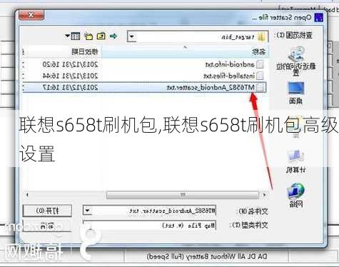 联想s658t刷机包,联想s658t刷机包高级设置