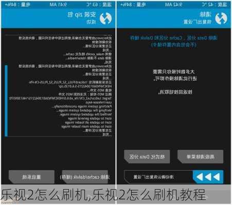 乐视2怎么刷机,乐视2怎么刷机教程
