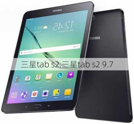 三星tab s2,三星tab s2 9.7