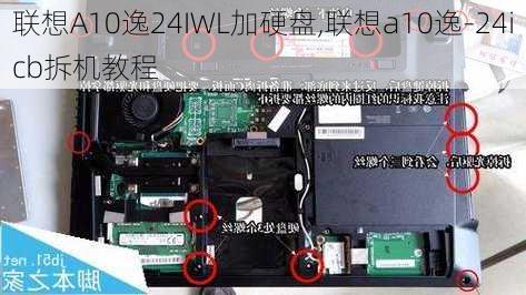 联想A10逸24IWL加硬盘,联想a10逸-24icb拆机教程