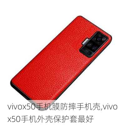 vivox50手机膜防摔手机壳,vivox50手机外壳保护套最好