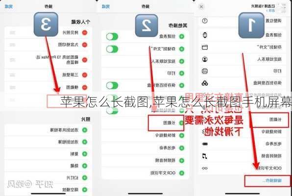 苹果怎么长截图,苹果怎么长截图手机屏幕