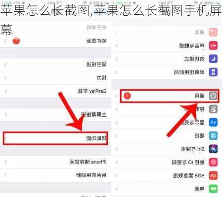 苹果怎么长截图,苹果怎么长截图手机屏幕