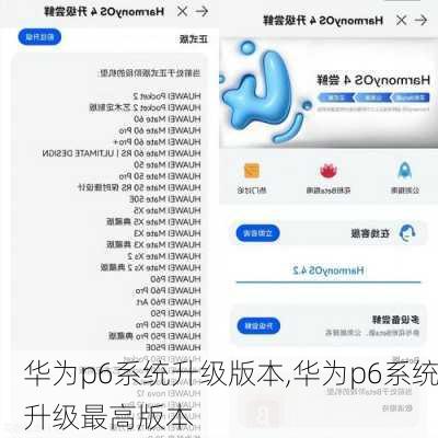 华为p6系统升级版本,华为p6系统升级最高版本