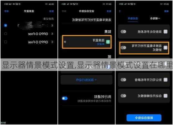显示器情景模式设置,显示器情景模式设置在哪里
