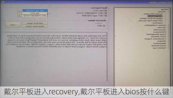 戴尔平板进入recovery,戴尔平板进入bios按什么键