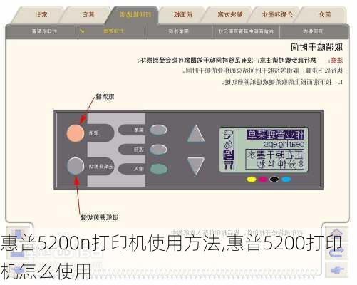 惠普5200n打印机使用方法,惠普5200打印机怎么使用