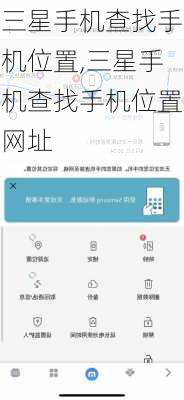三星手机查找手机位置,三星手机查找手机位置网址