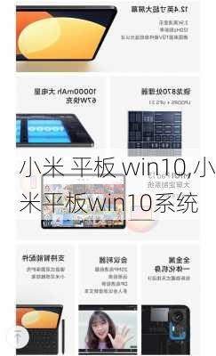 小米 平板 win10,小米平板win10系统