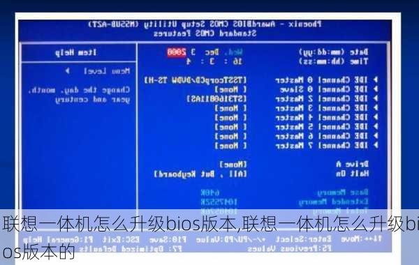 联想一体机怎么升级bios版本,联想一体机怎么升级bios版本的