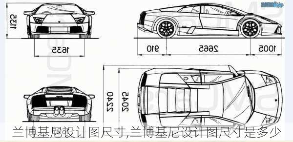 兰博基尼设计图尺寸,兰博基尼设计图尺寸是多少