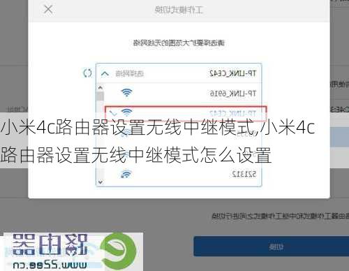 小米4c路由器设置无线中继模式,小米4c路由器设置无线中继模式怎么设置