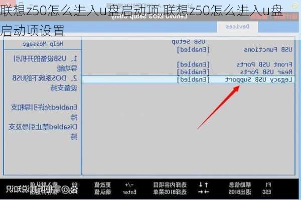 联想z50怎么进入u盘启动项,联想z50怎么进入u盘启动项设置