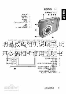 明基数码相机说明书,明基数码相机使用说明书