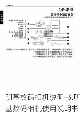 明基数码相机说明书,明基数码相机使用说明书