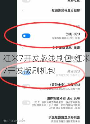 红米7开发版线刷包,红米7开发版刷机包