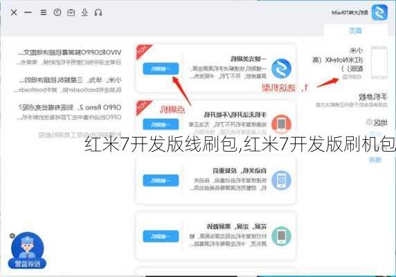 红米7开发版线刷包,红米7开发版刷机包