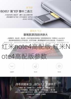 红米note4高配版,红米Note4高配版参数