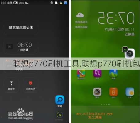 联想p770刷机工具,联想p770刷机包