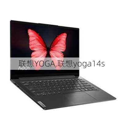 联想YOGA,联想yoga14s